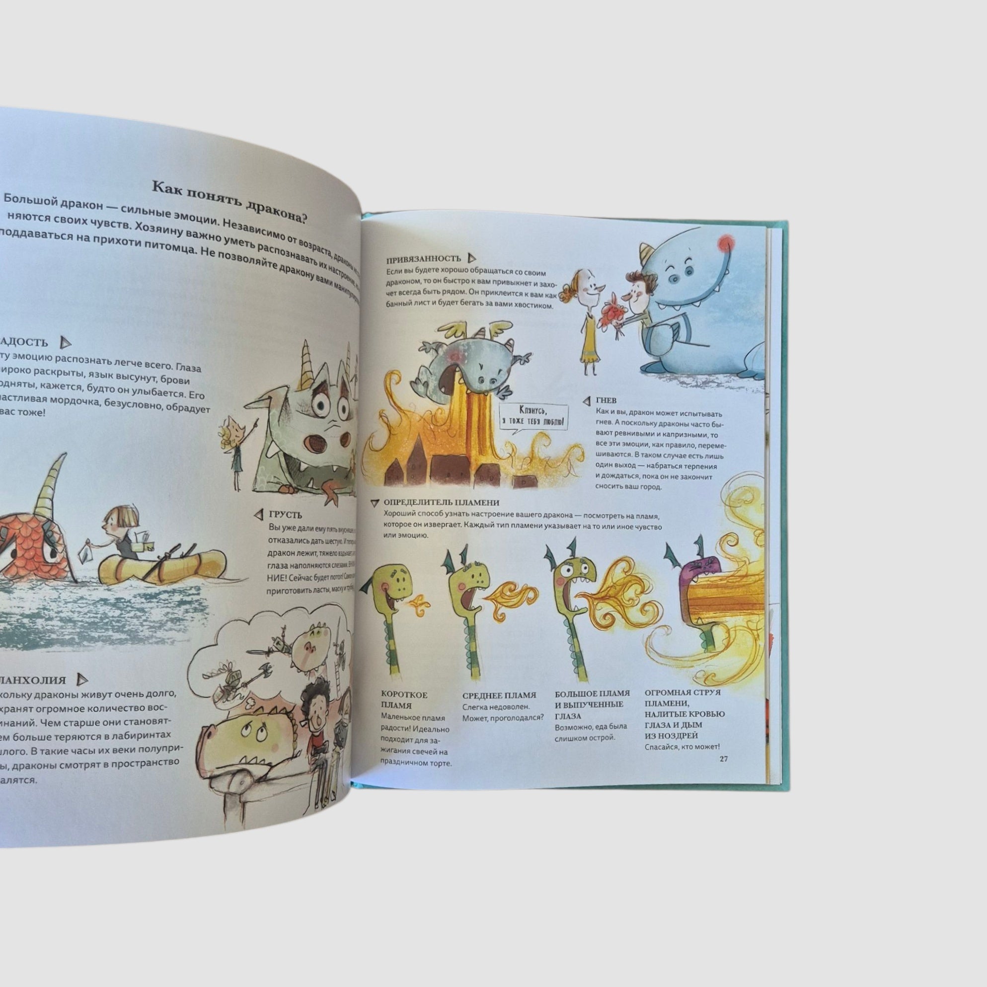 5 секретов о драконах