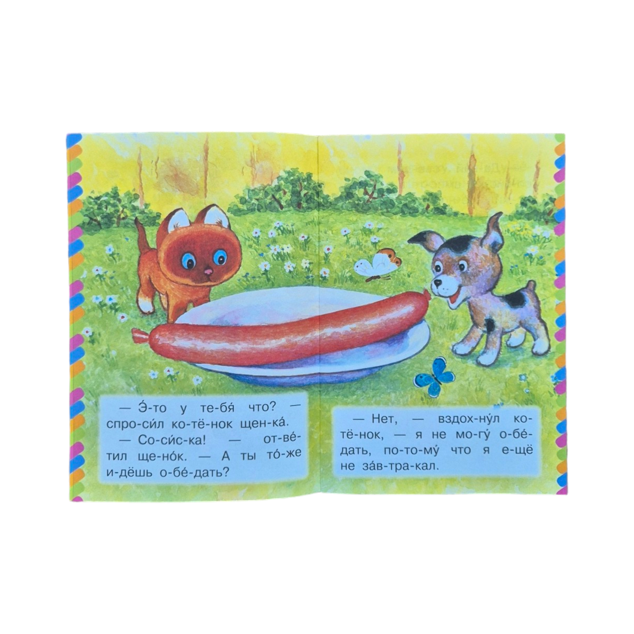 Середина сосиски. Сам читаю по слогам