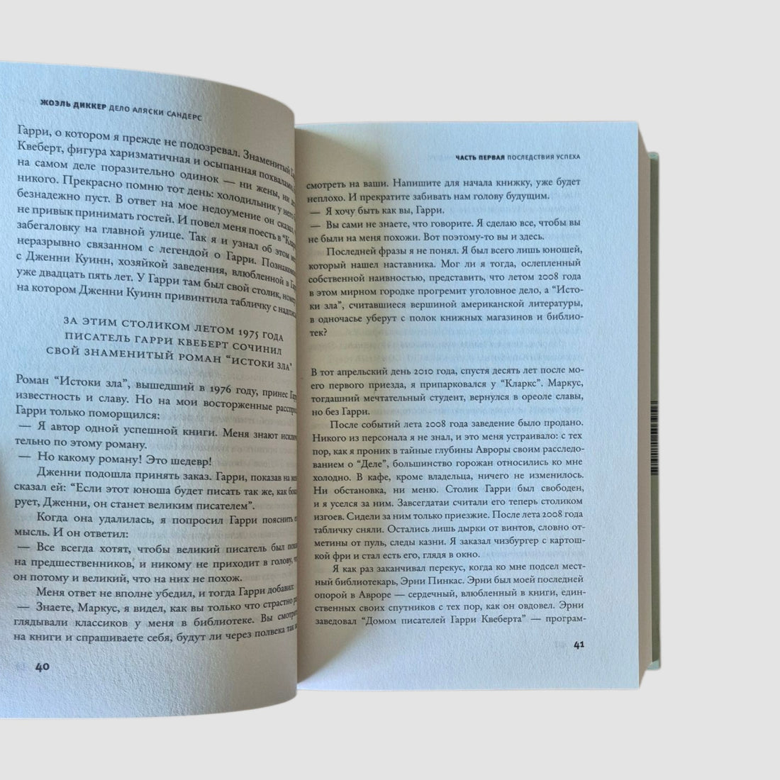 The Alaska Sanders Case