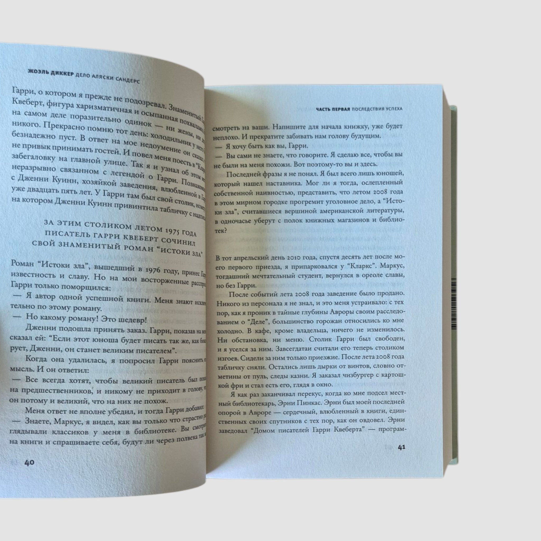 The Alaska Sanders Case