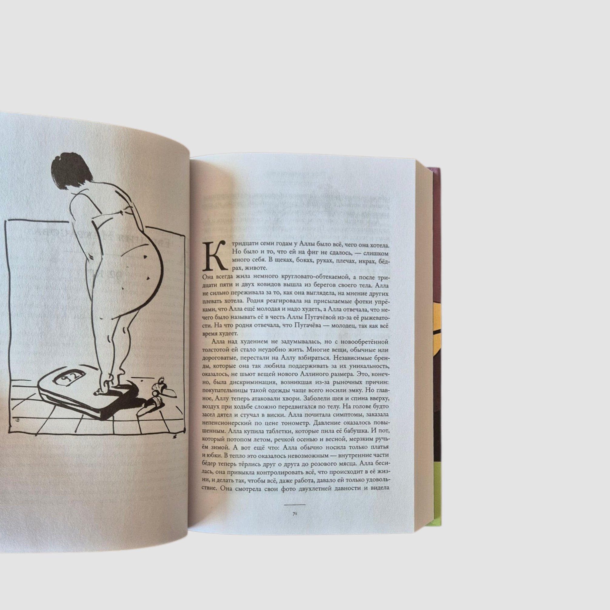 The Body: Each One Has Their Own. Earthly, Mortal, Naked, Faithful in the Stories of Contemporary Writers