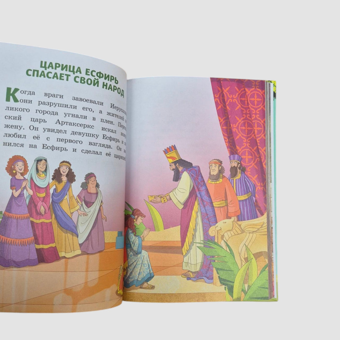 Иллюстрированная Библия для детей