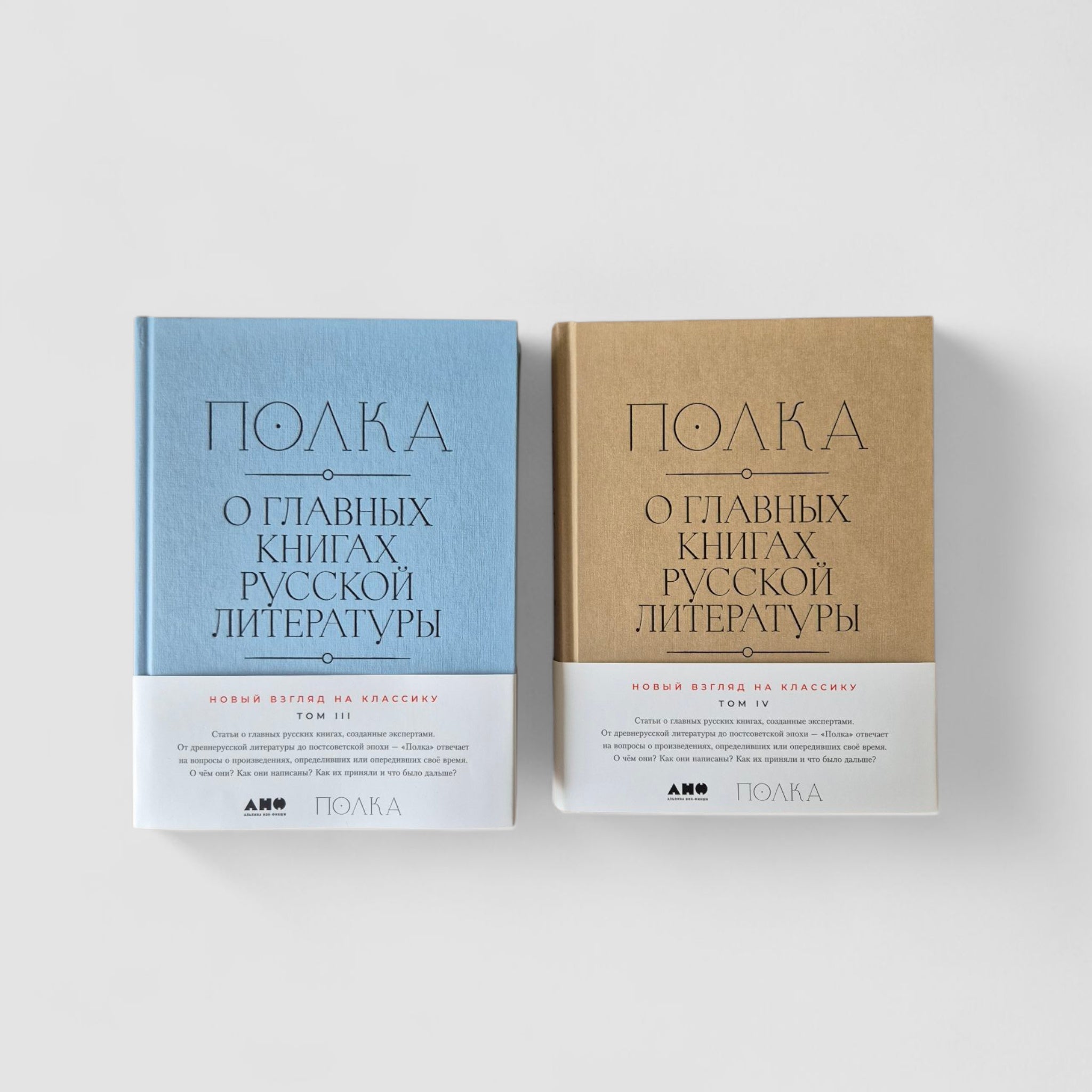 Shelf. On the main books of Russian literature (volumes III, IV)