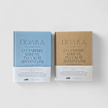 Shelf. On the main books of Russian literature (volumes III, IV)