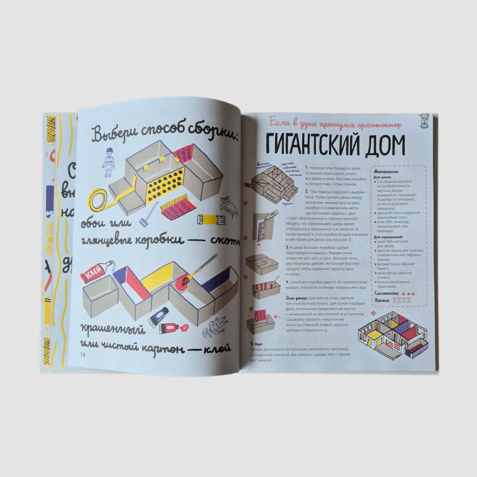 White Book of Crafts for Kids