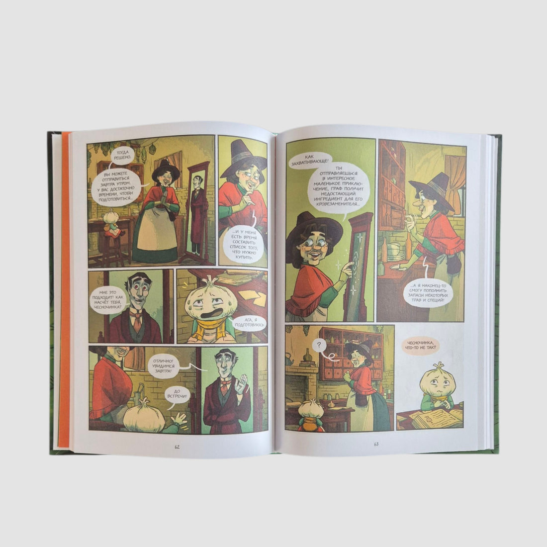 Чесночинка и ведьма (книга 2)