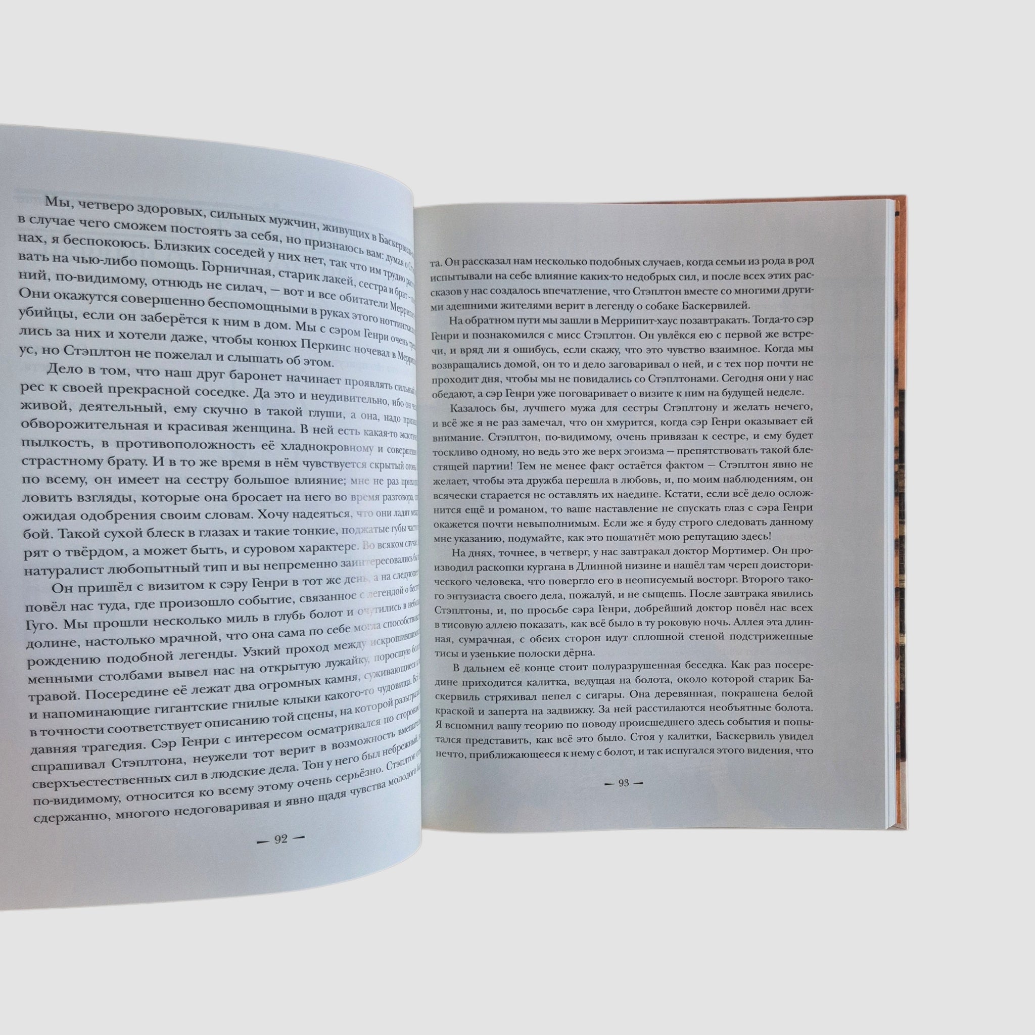 Собака Баскервилей