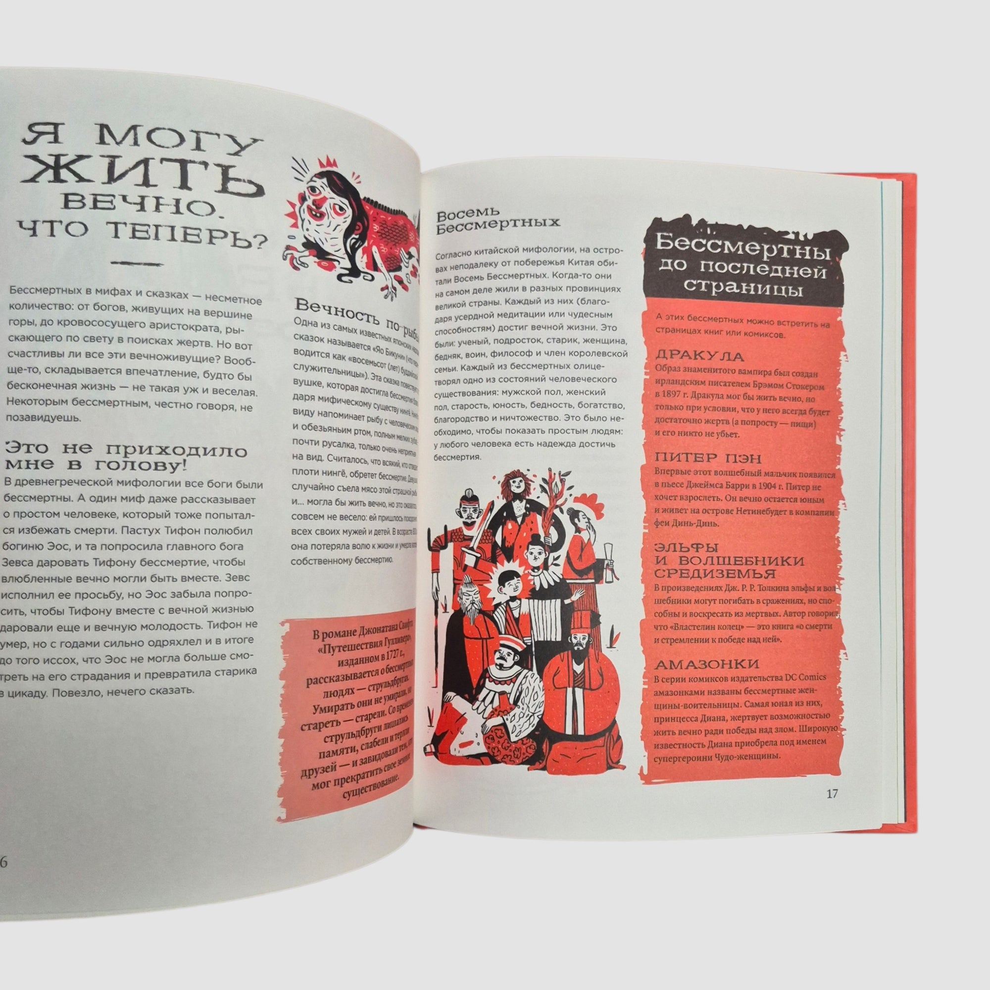 Пособие по бессмертию для начинающих. От алхимии до аватаров