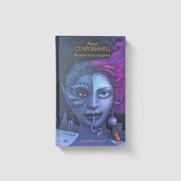 Резкое похолодание