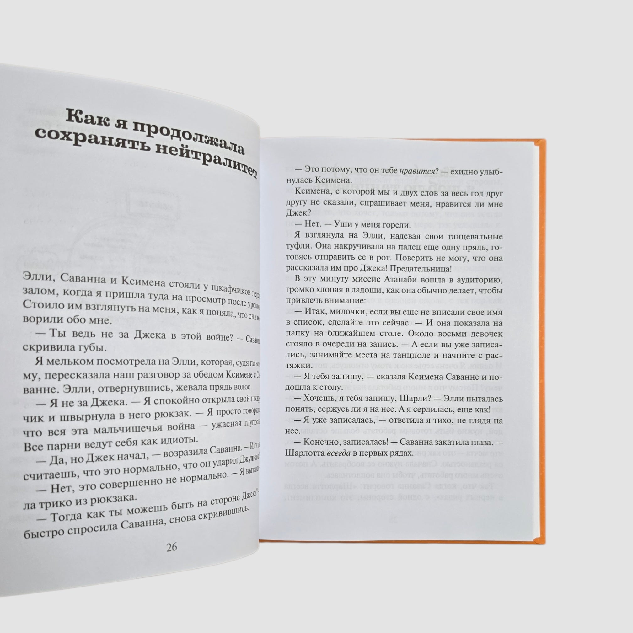 Глава Шарлотты