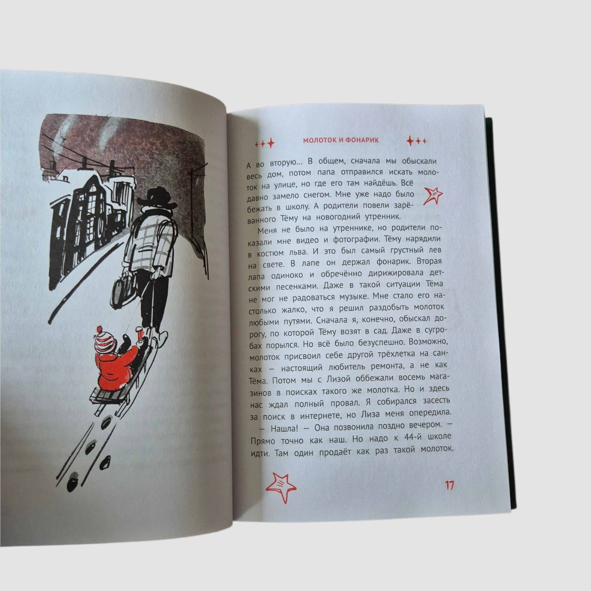 Праздник непременно наступит: 13 новогодних историй