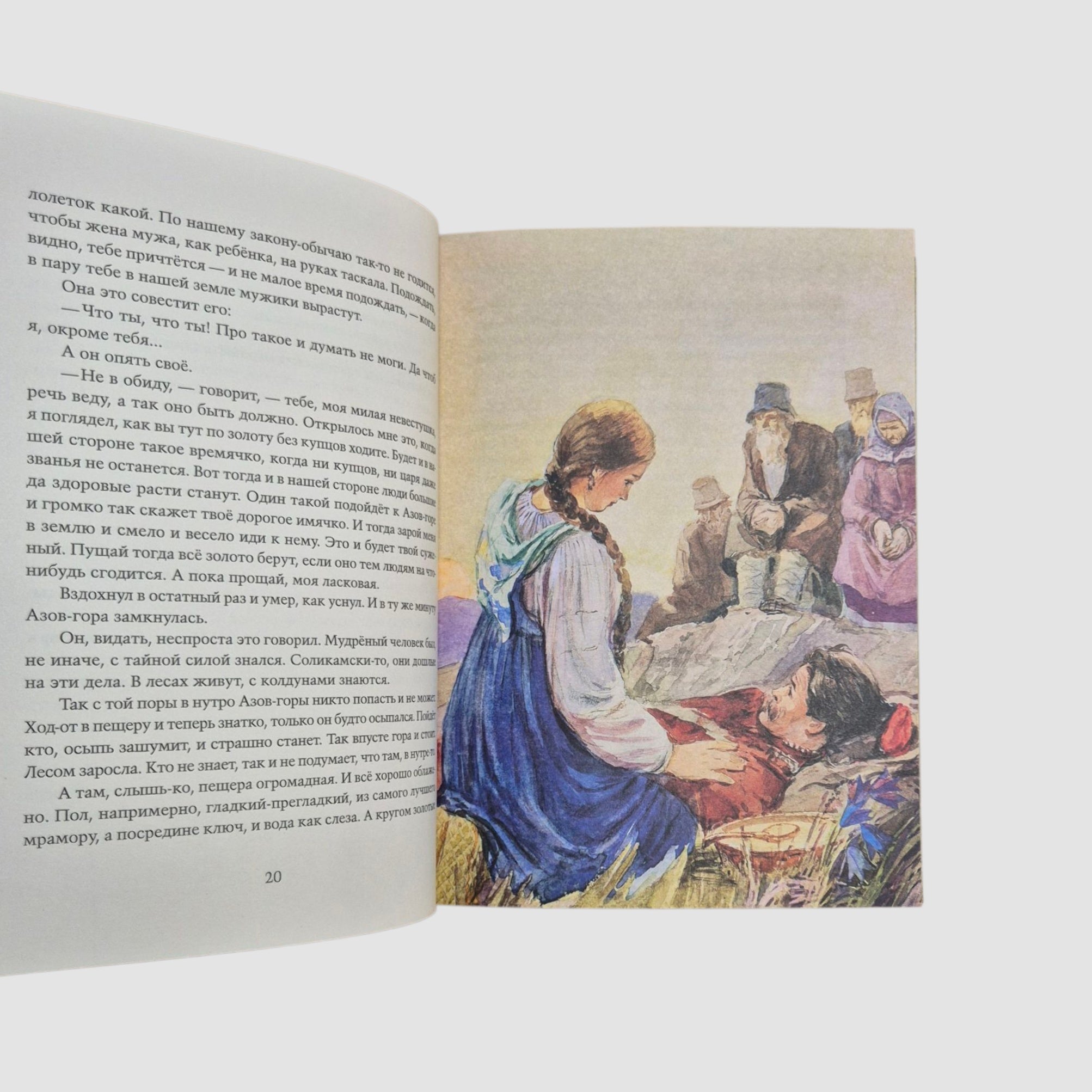 Малахитовая шкатулка. Уральские сказы