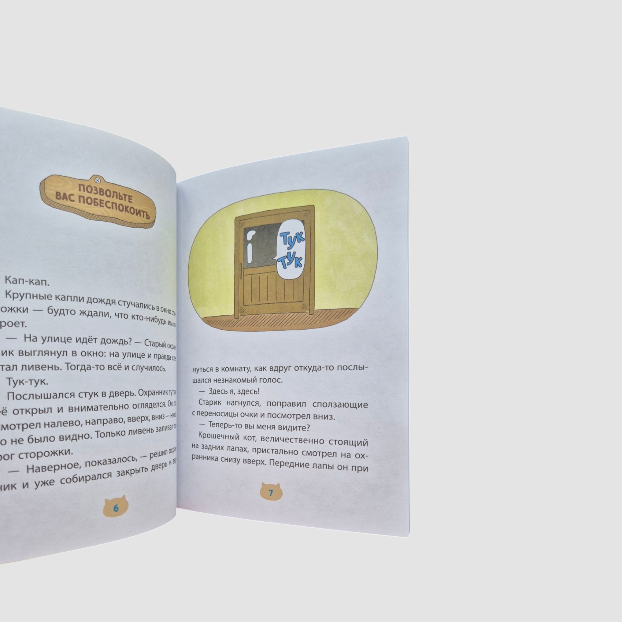 Помощник с лапками. Позвоните коту!