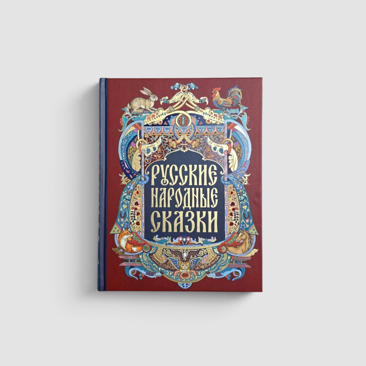Русские народные сказки
