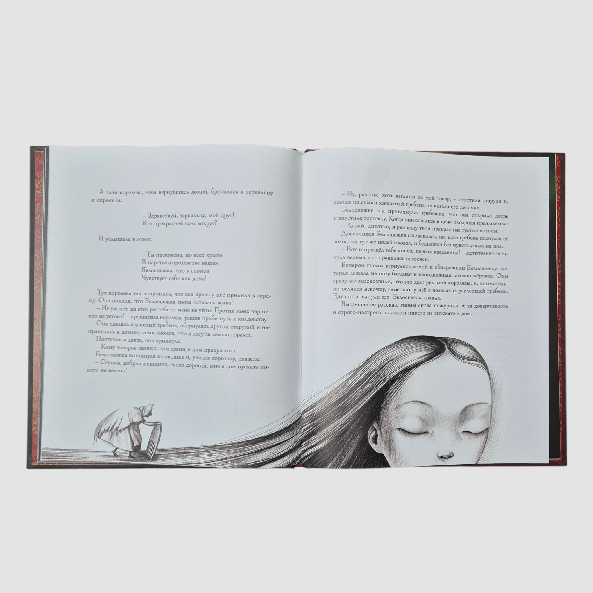 Белоснежка