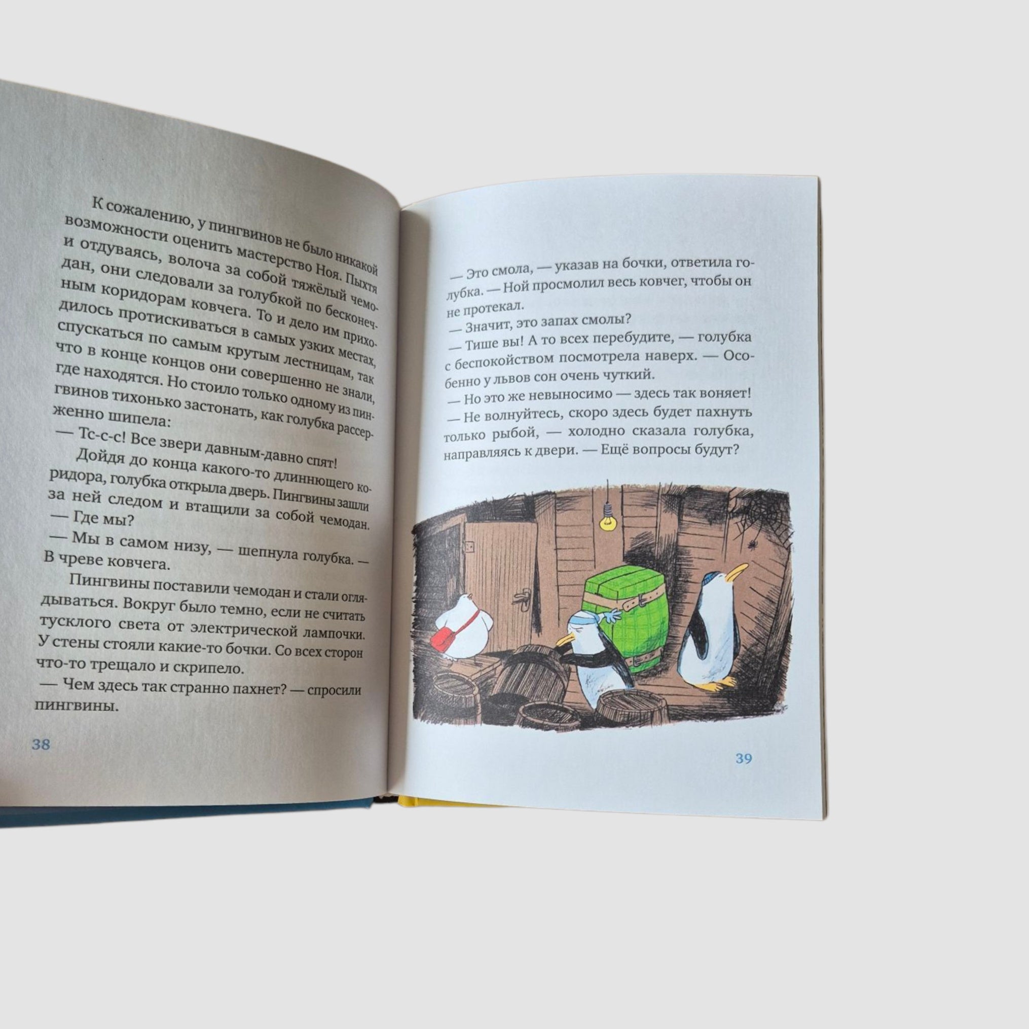 Ковчег отходит ровно в восемь