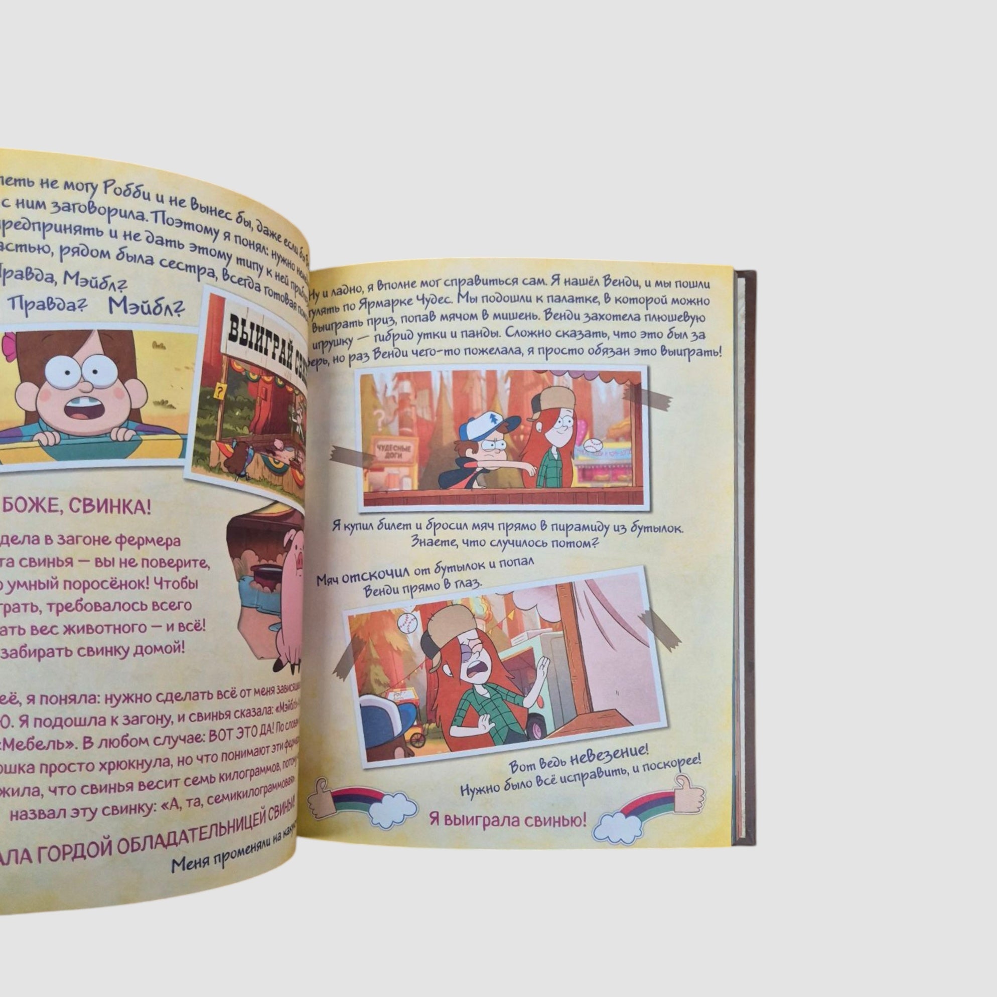 Гравити Фолз. Истории о странном и необъяснимом