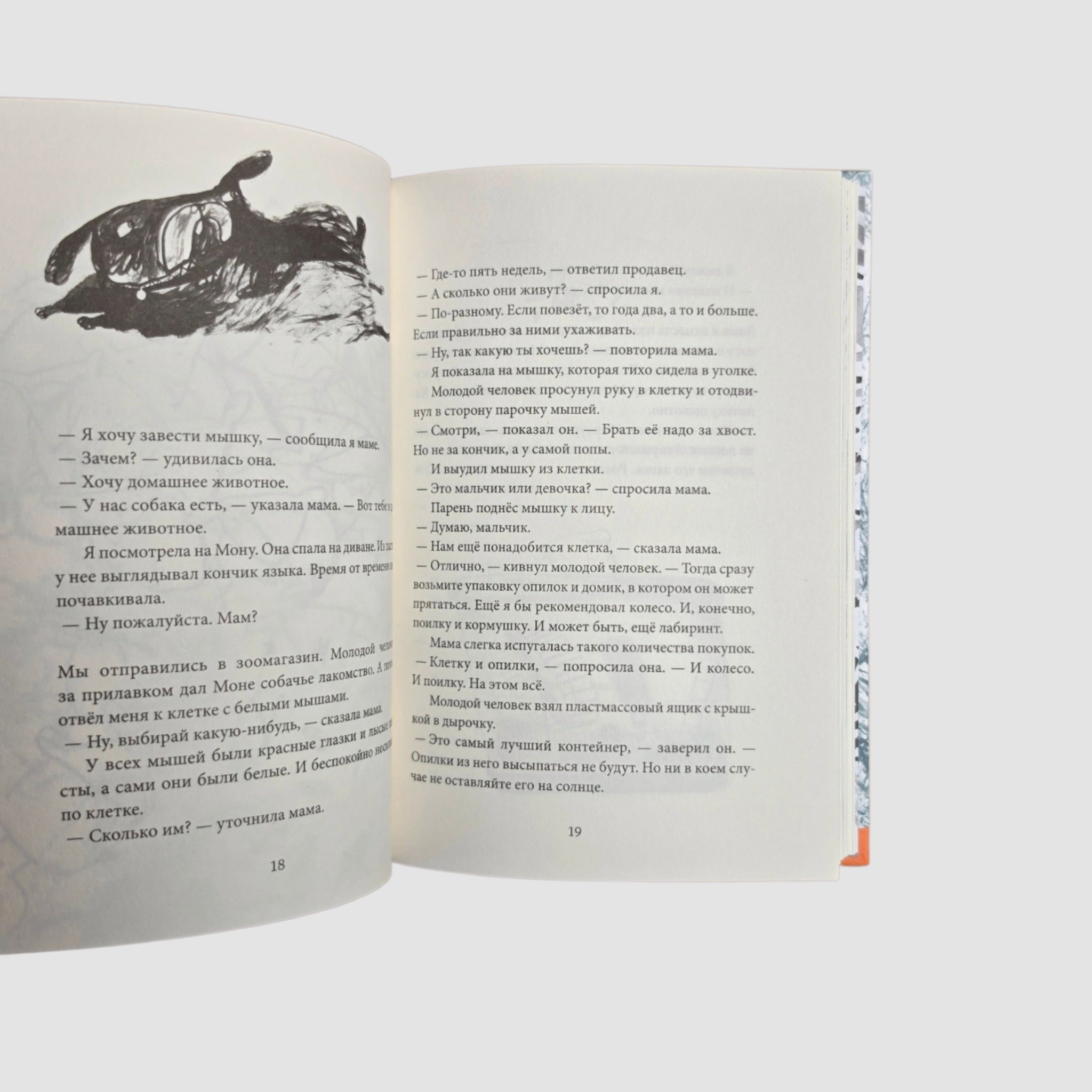 Мыши, пули и собаки