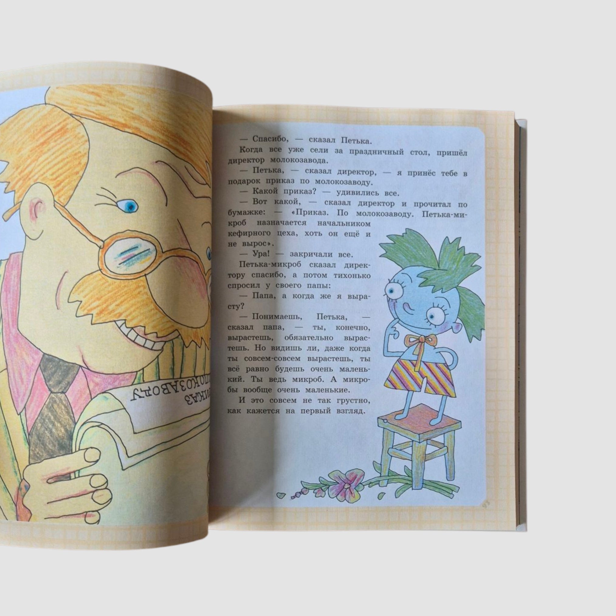 Самая большая книга сказок, вредных советов и сказочных историй