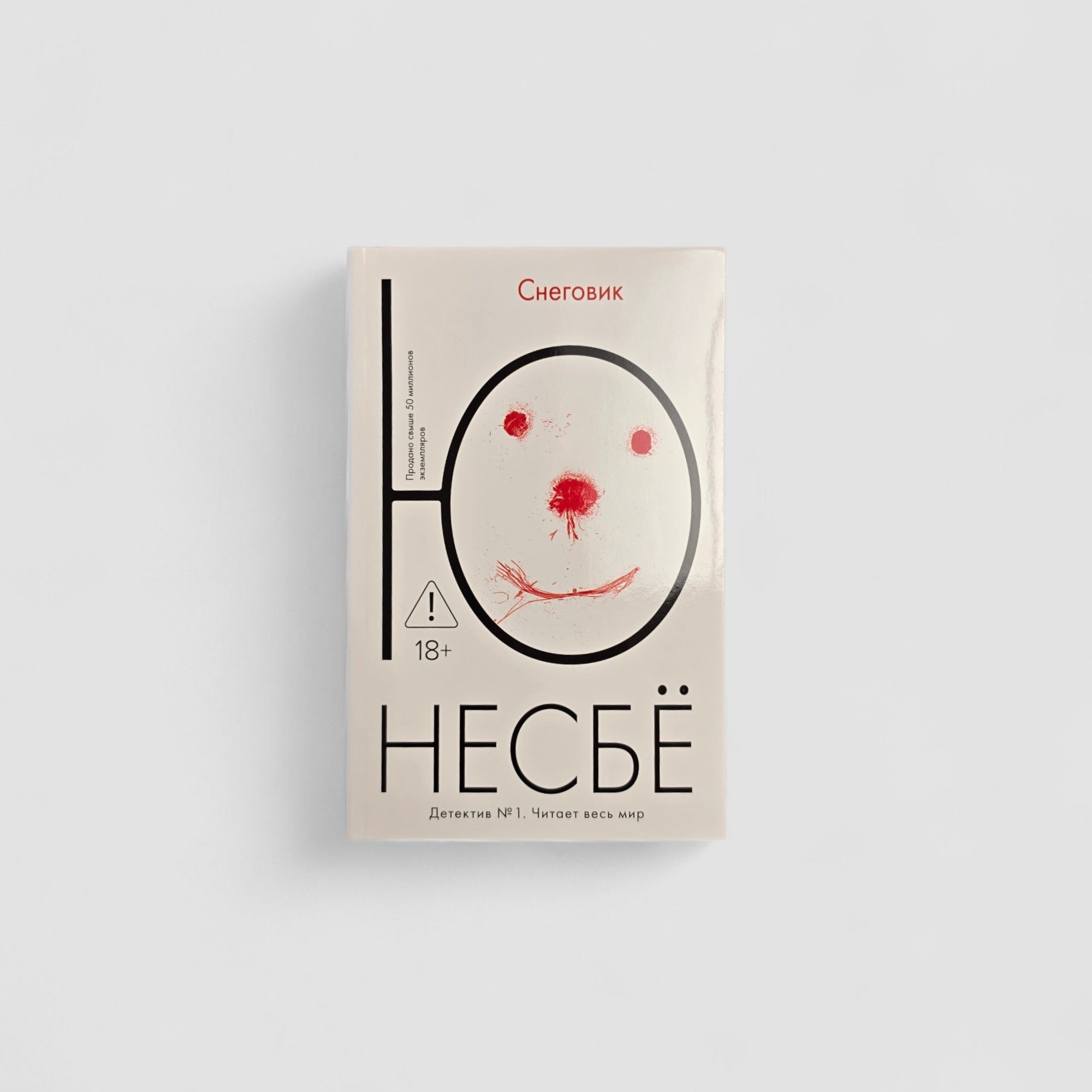 Снеговик