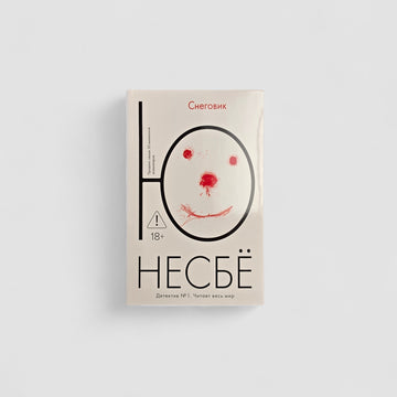 Снеговик