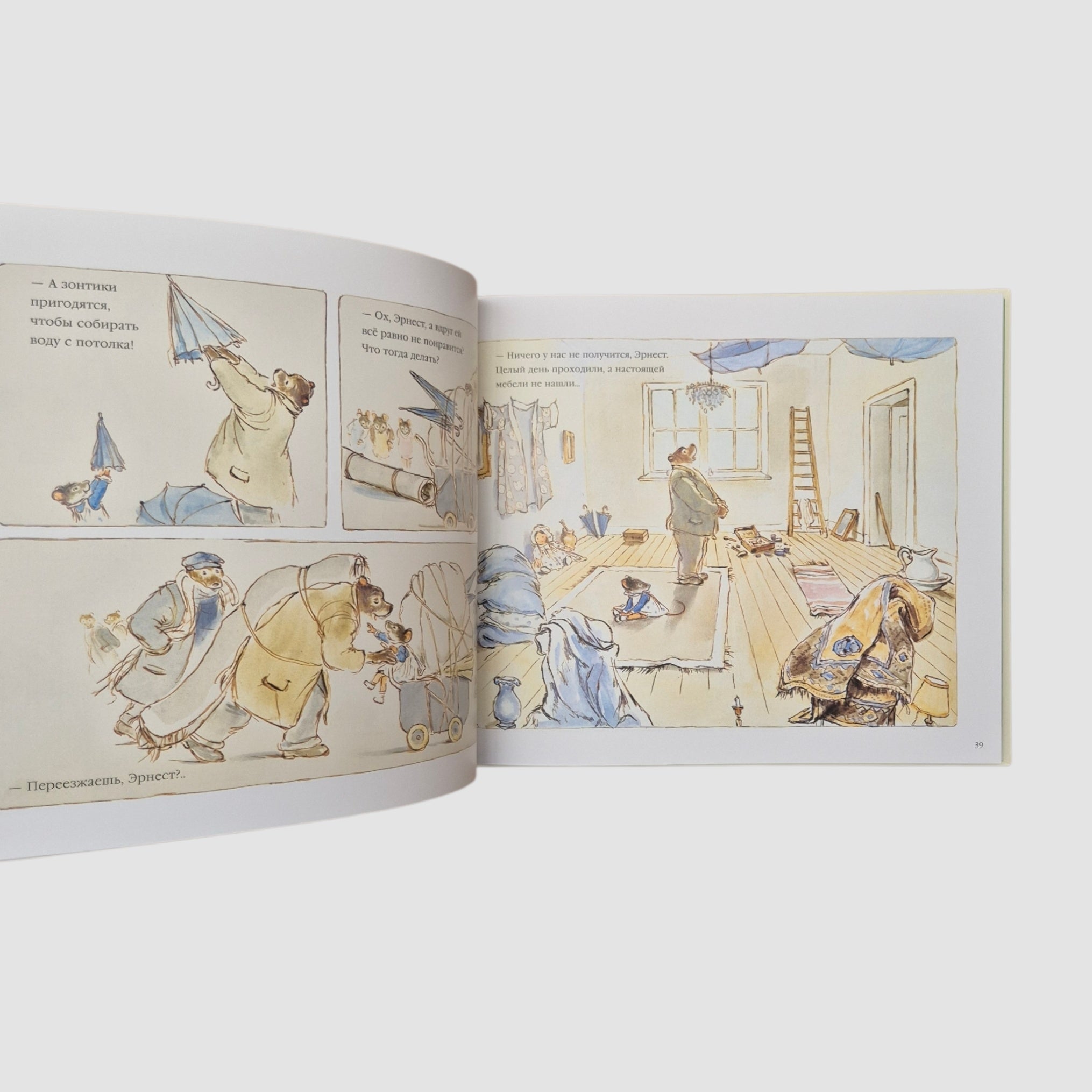 Эрнест и Селестина. Рождество