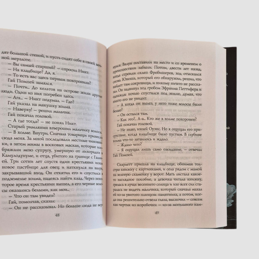 История с кладбищем