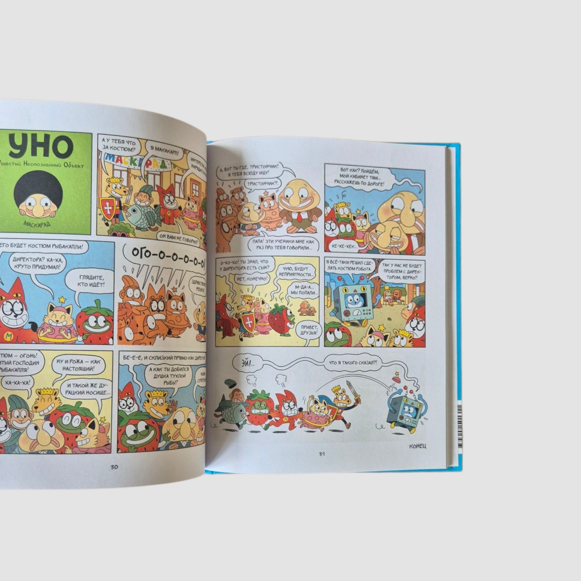 Уно. На поиски сокровищ
