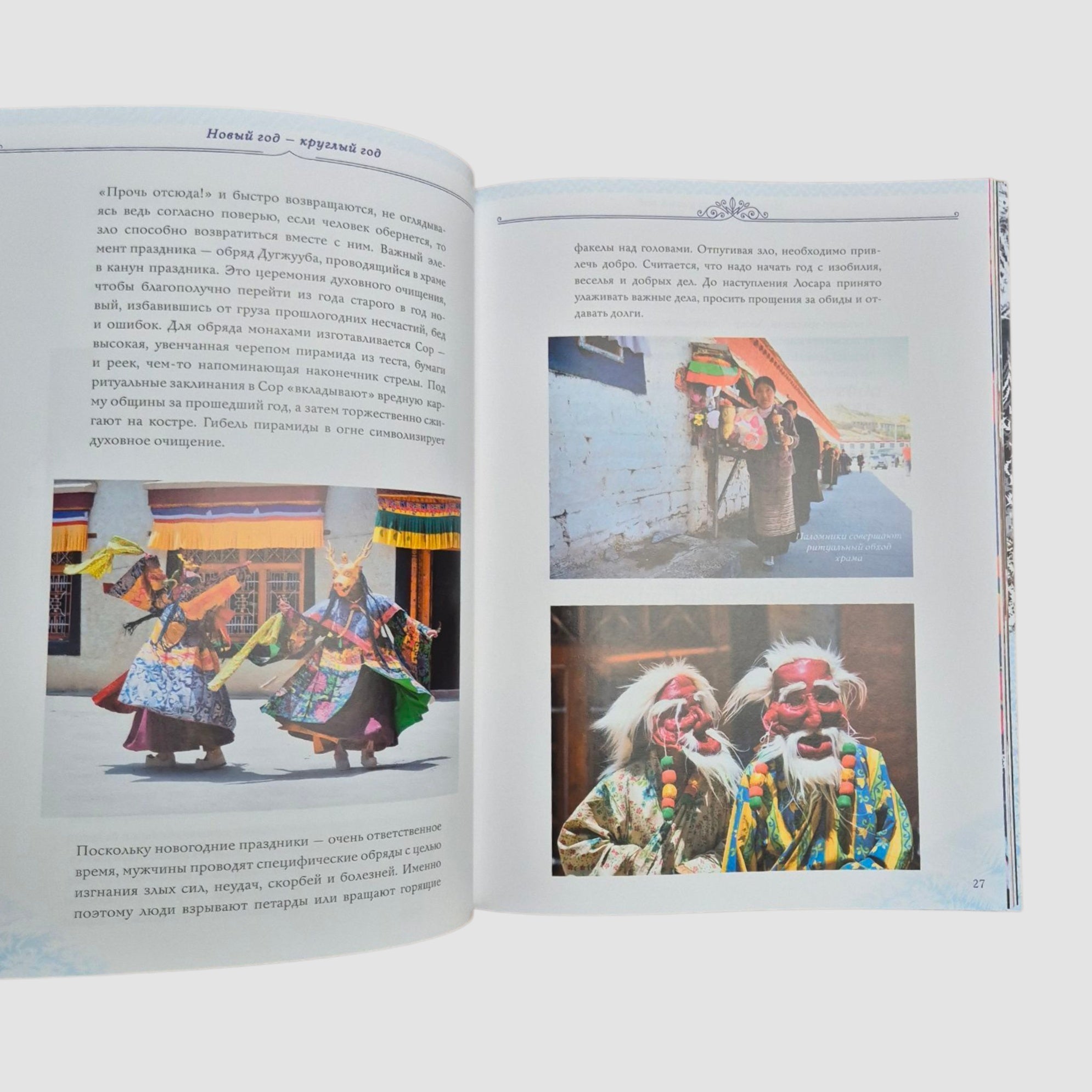 Новый Год: традиции народов мира