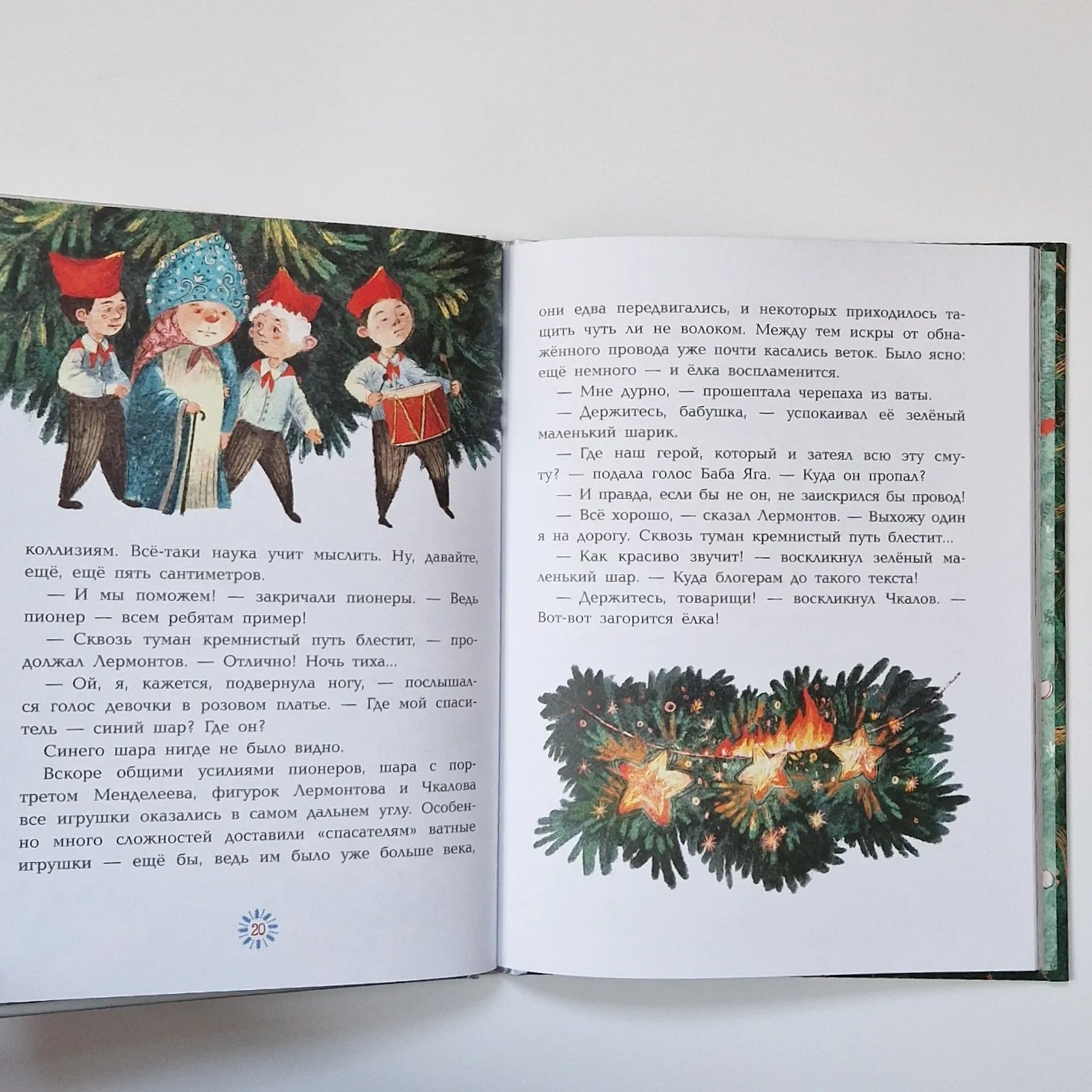 Приключения новогодних игрушек