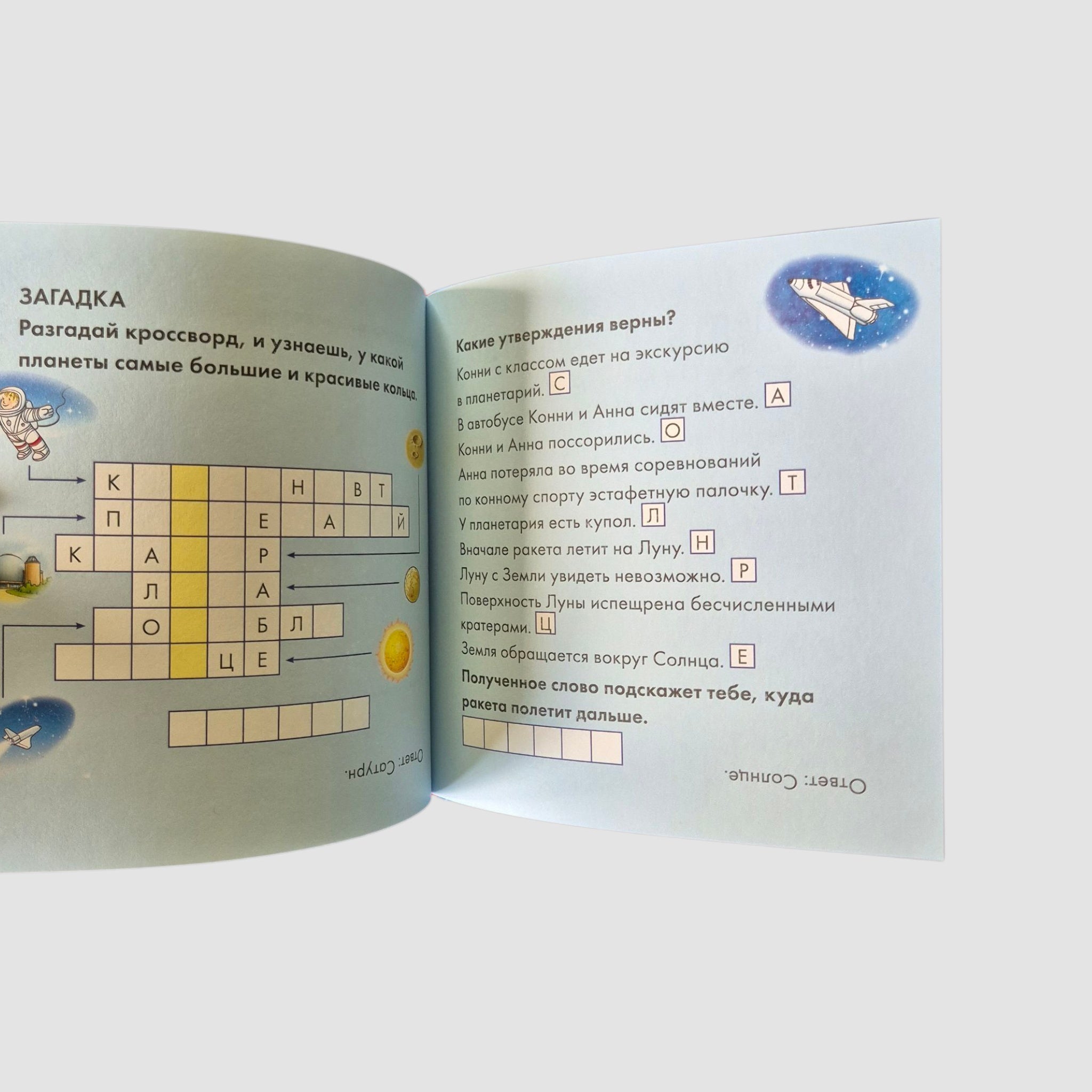 Учусь читать с Конни. Путешествие по Солнечной системе
