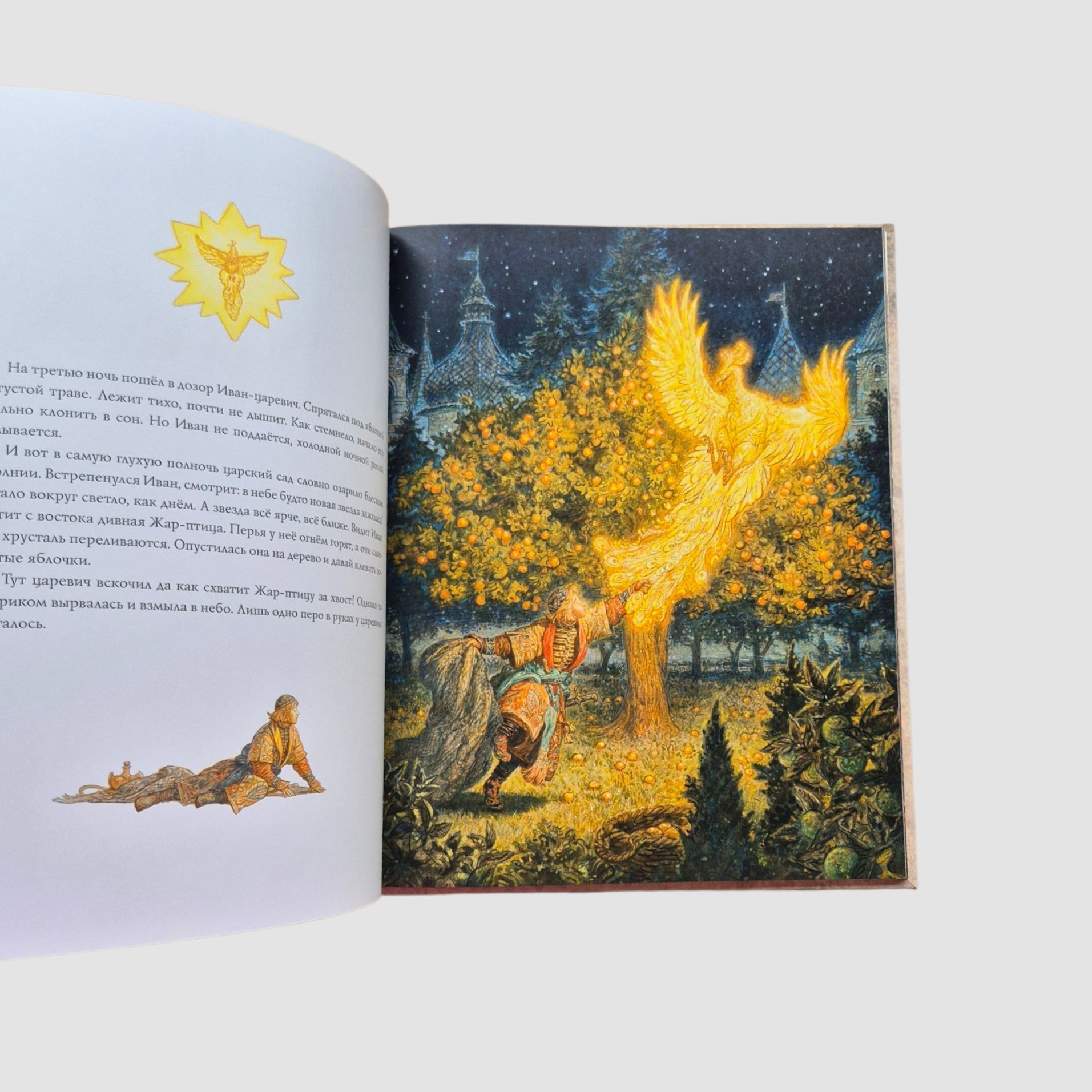 Иван-царевич и серый волк