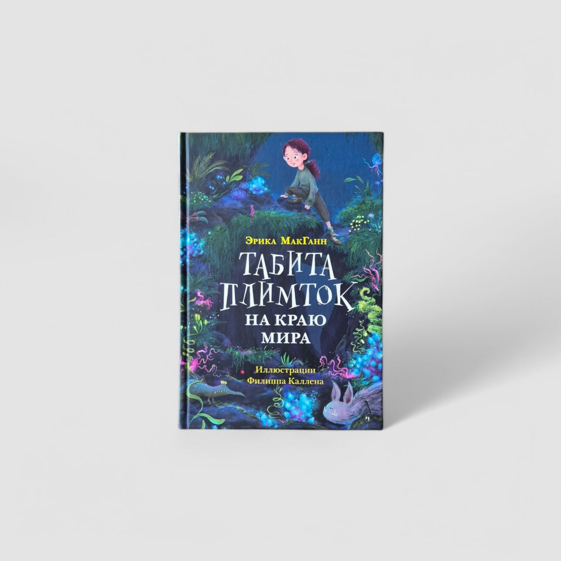 Tabitha Plimtock at the End of the World