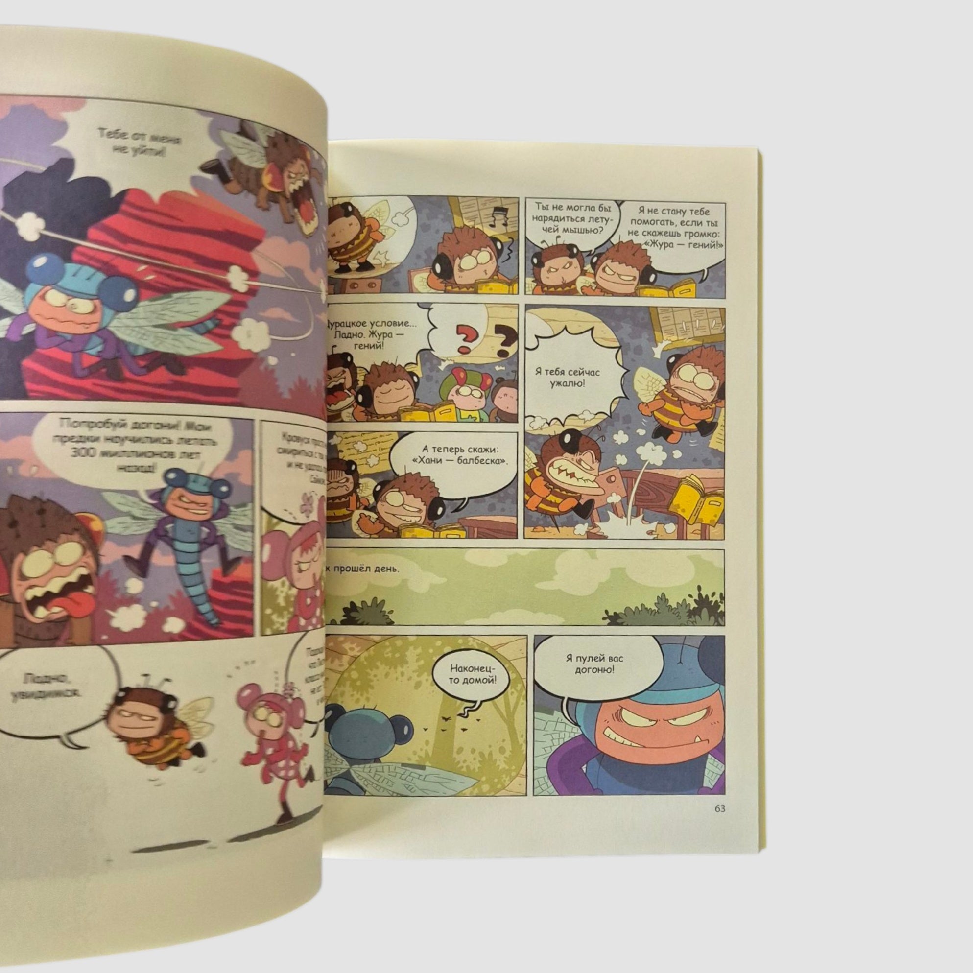 НасеКомиксы. Пчела против журчалки: поединок полосатых!