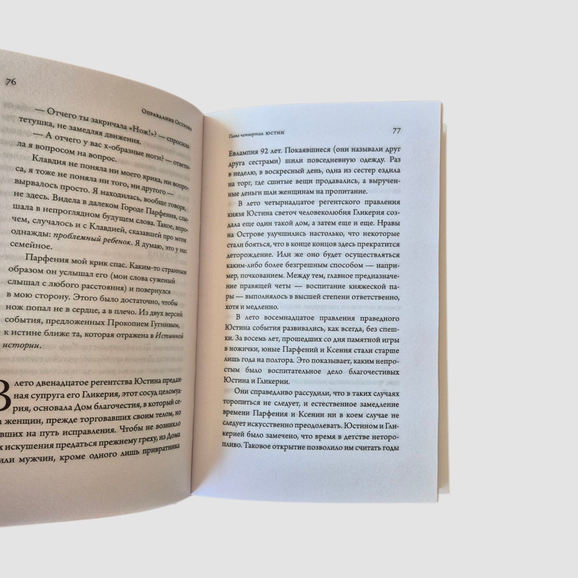 Justification of the Island