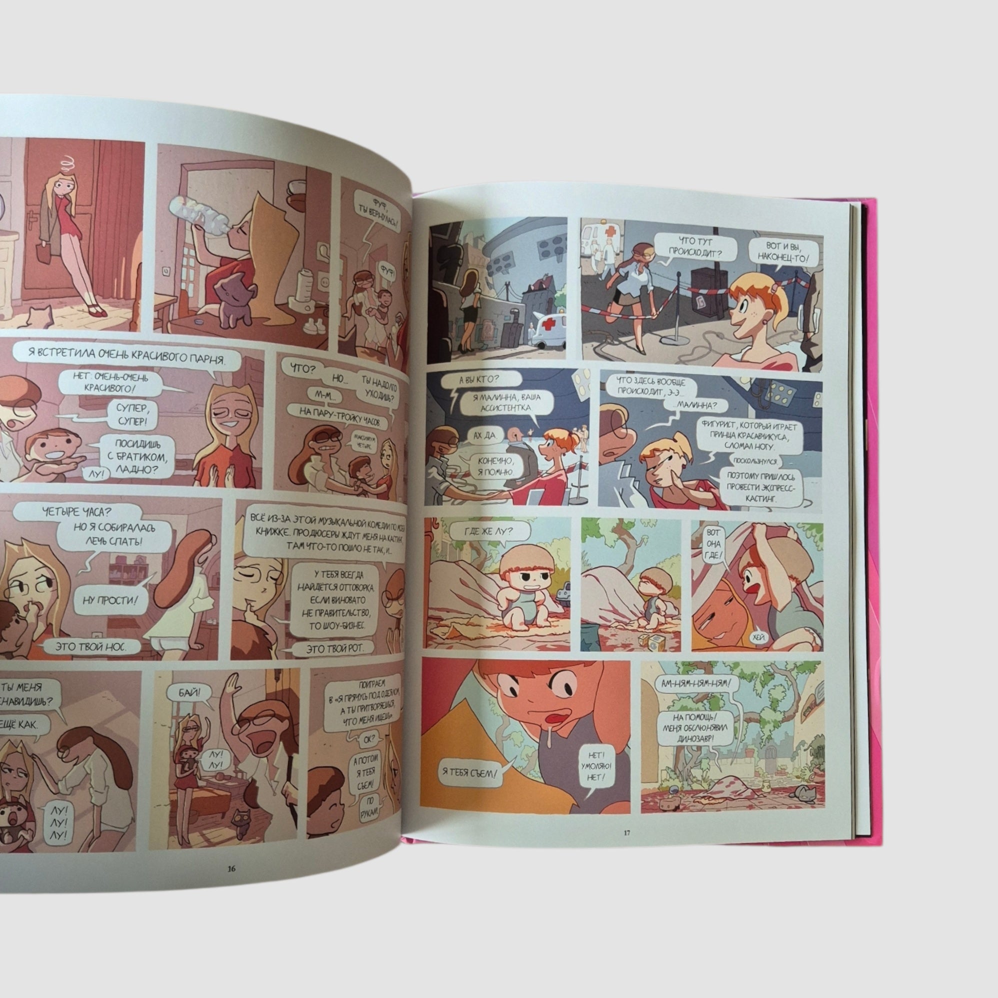 Лу! Кристальное время (Книга 6)