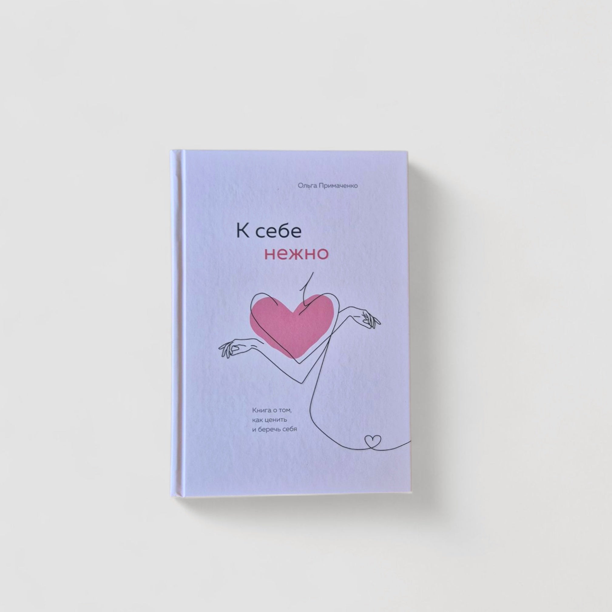 To yourself tenderly