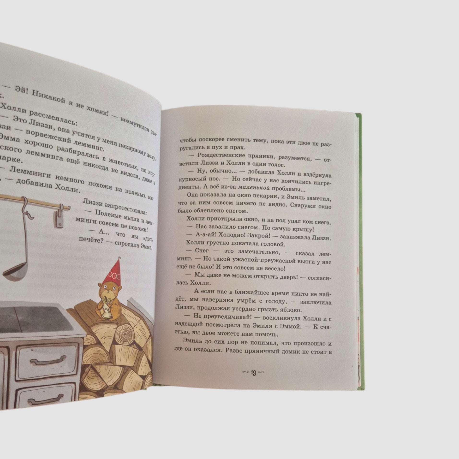 Секрет пряничной феи. Рецепт волшебного Рождества