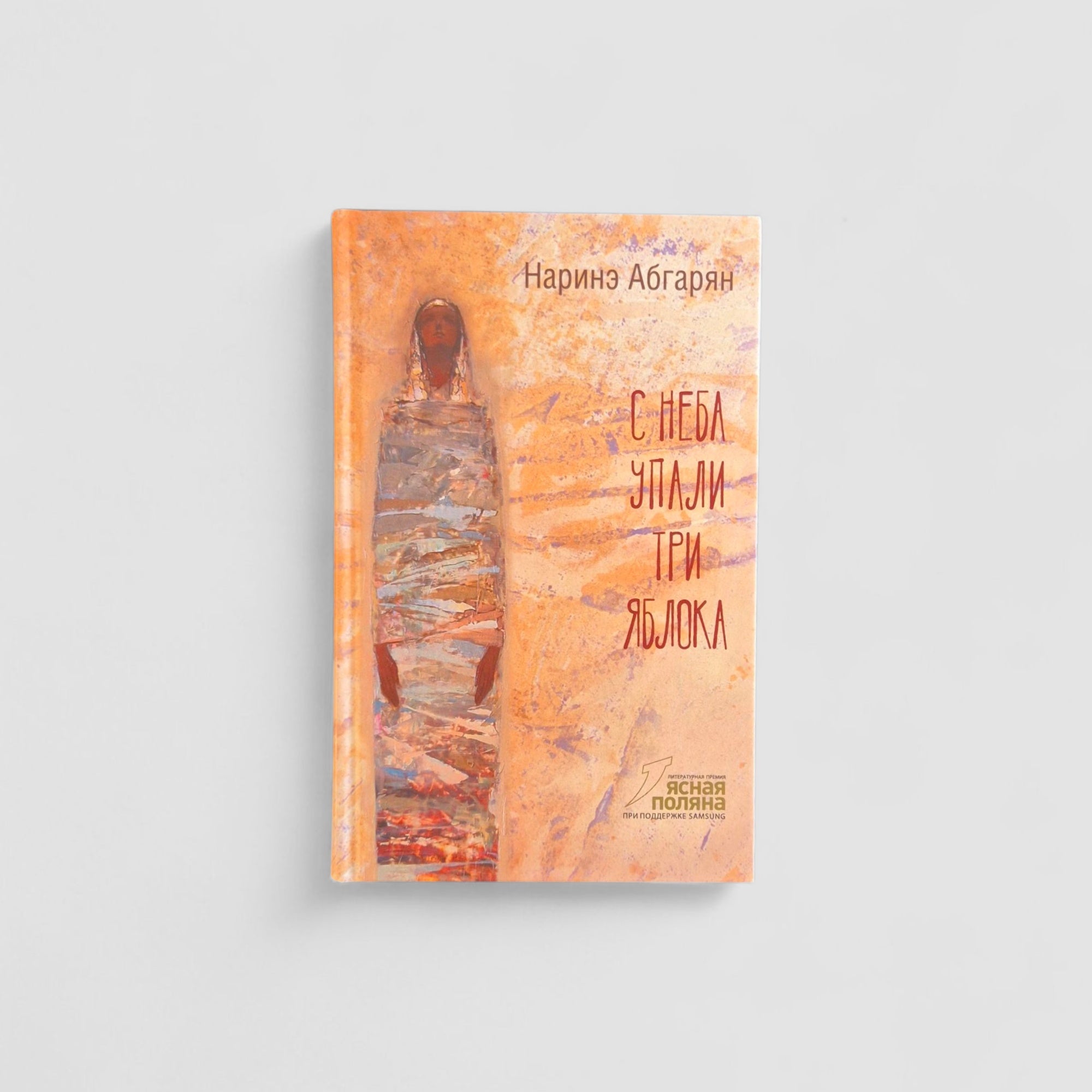 Three apples fell from the sky