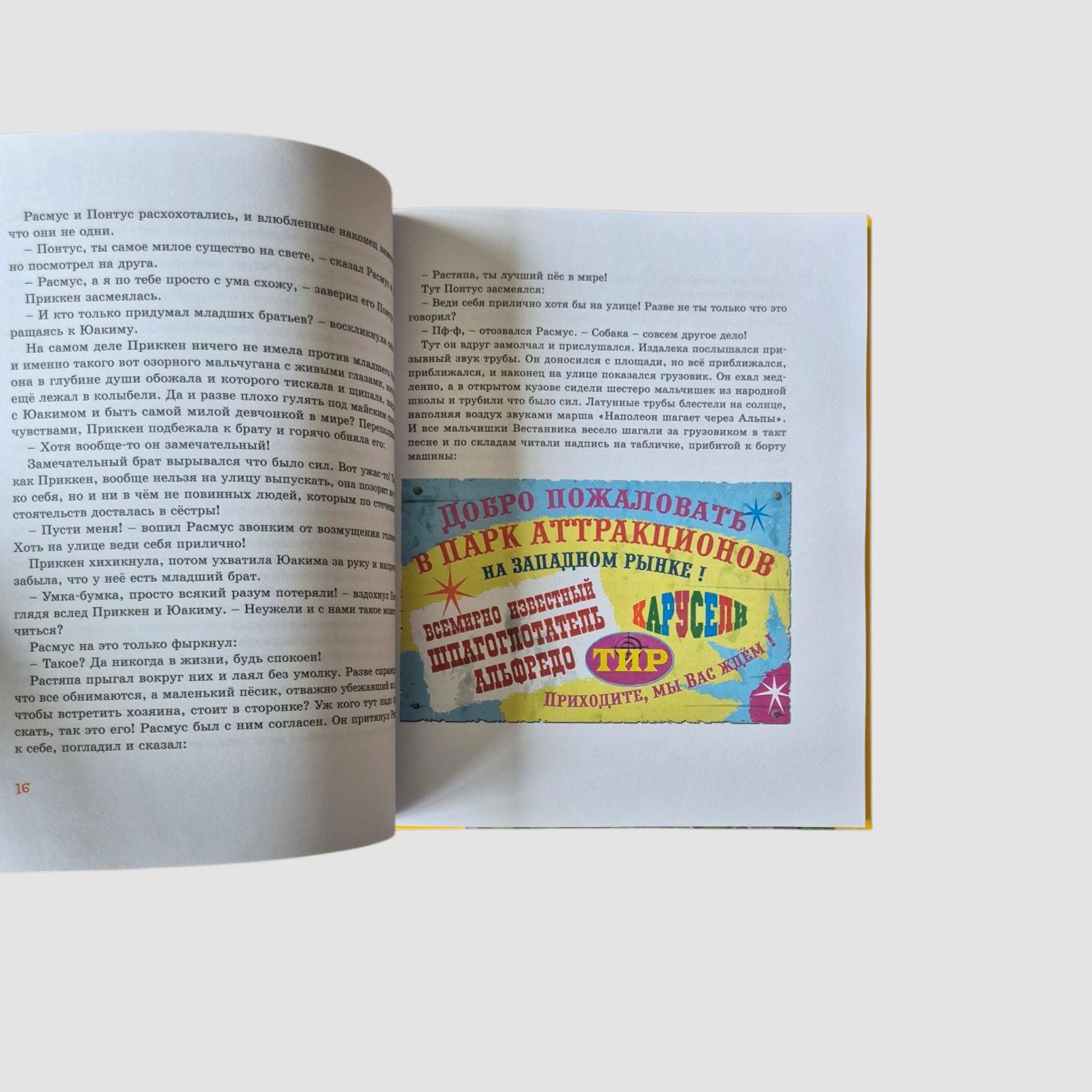 Расмус, Понтус и Растяпа