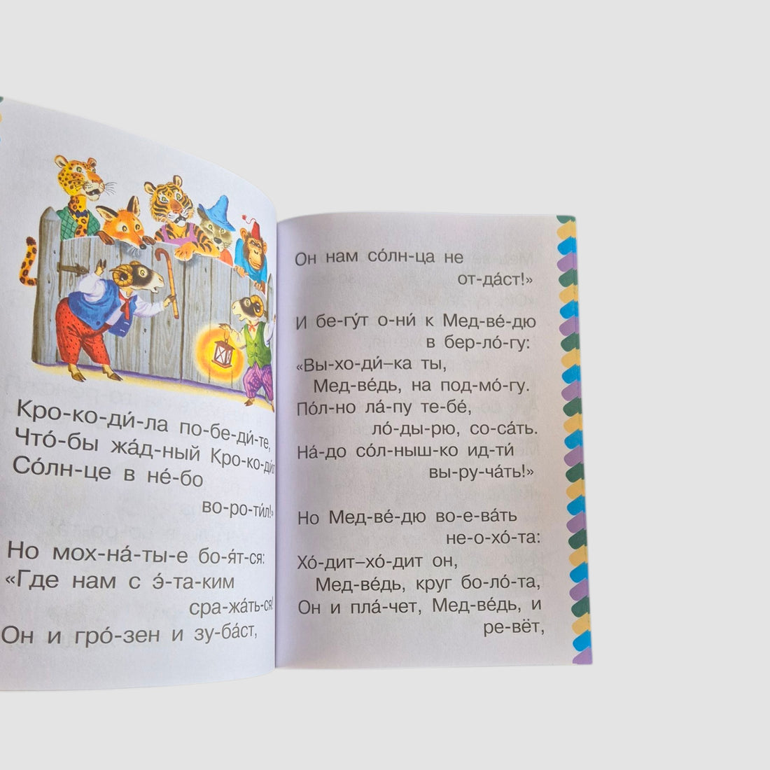 Краденое солнце. Сам читаю по слогам