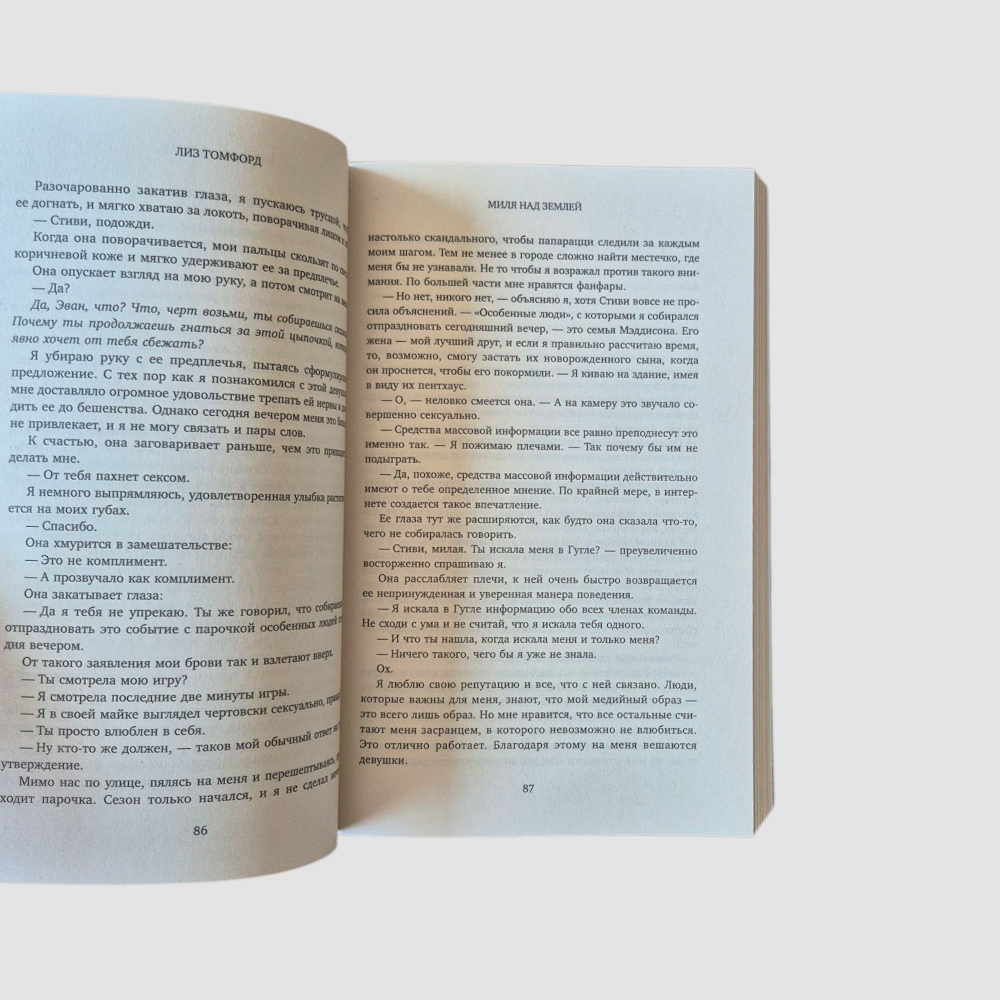 Миля над землей