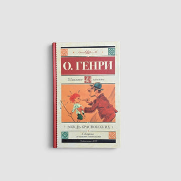 Вождь краснокожих