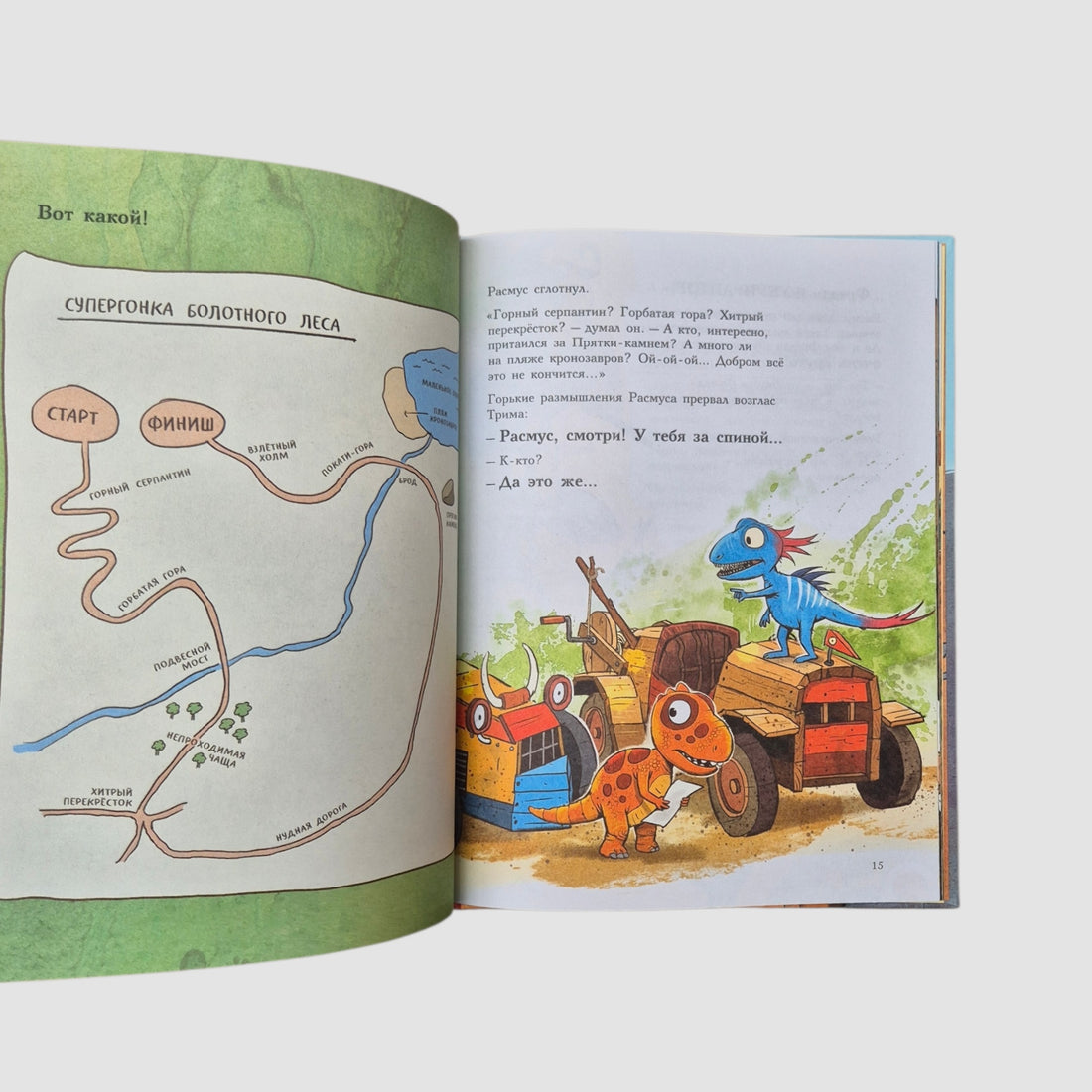 Друзья-динозаврики. Супергонка