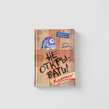 Do not open! Books 1-3. Set with poster