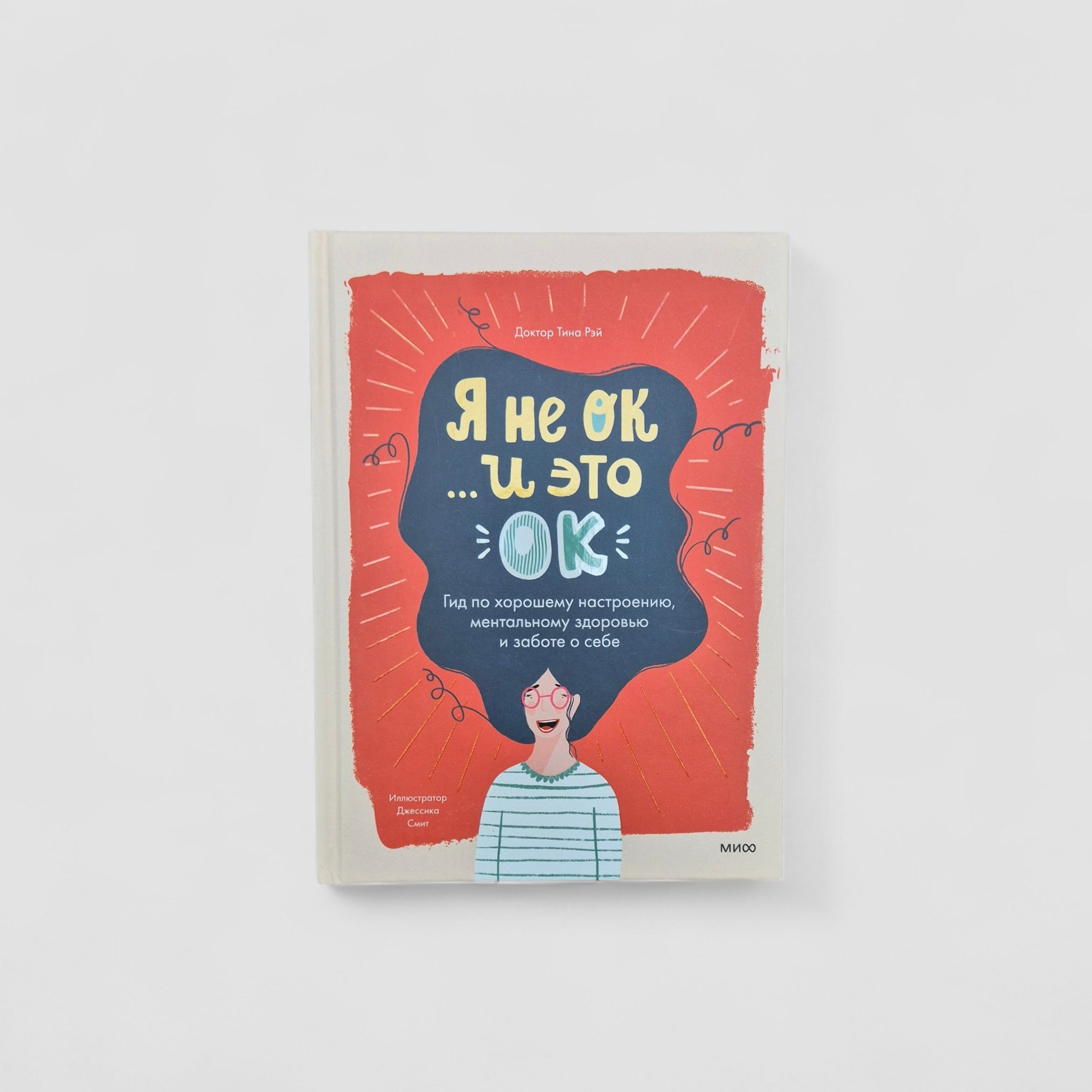 Я не ОК, и это ОК