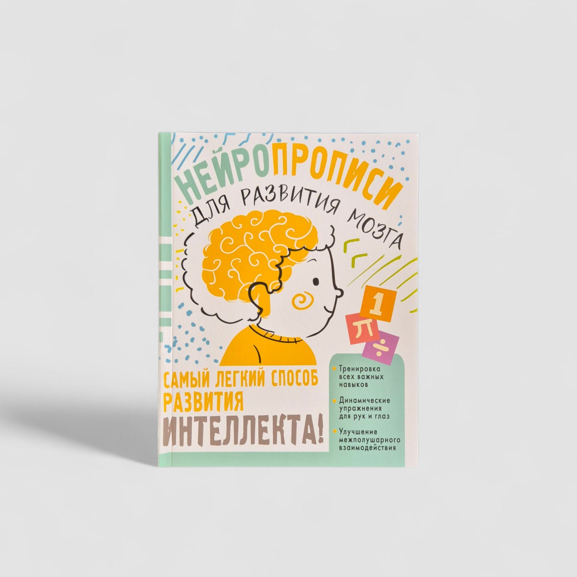 Нейропрописи для тренировки мозга