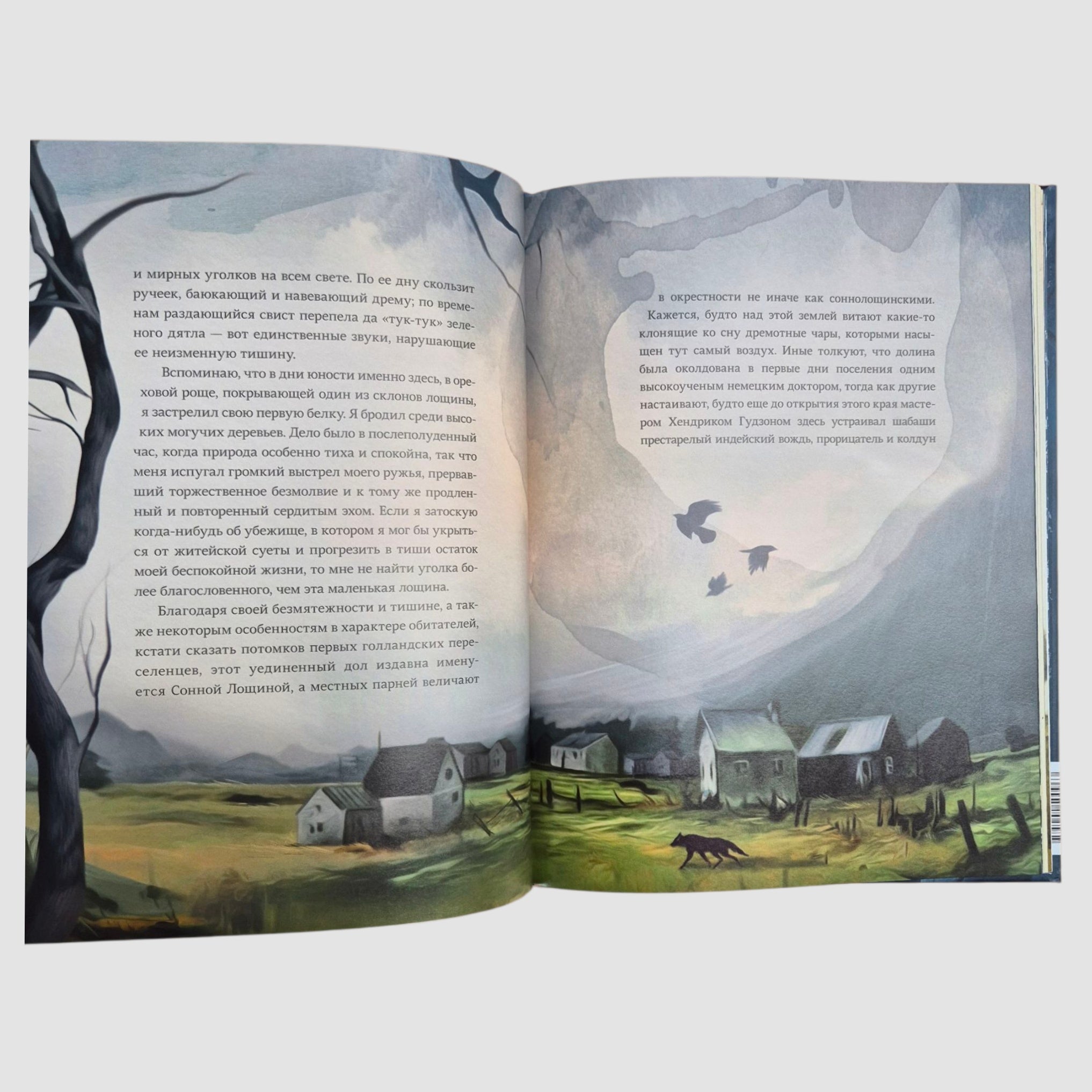 Легенда о Сонной Лощине