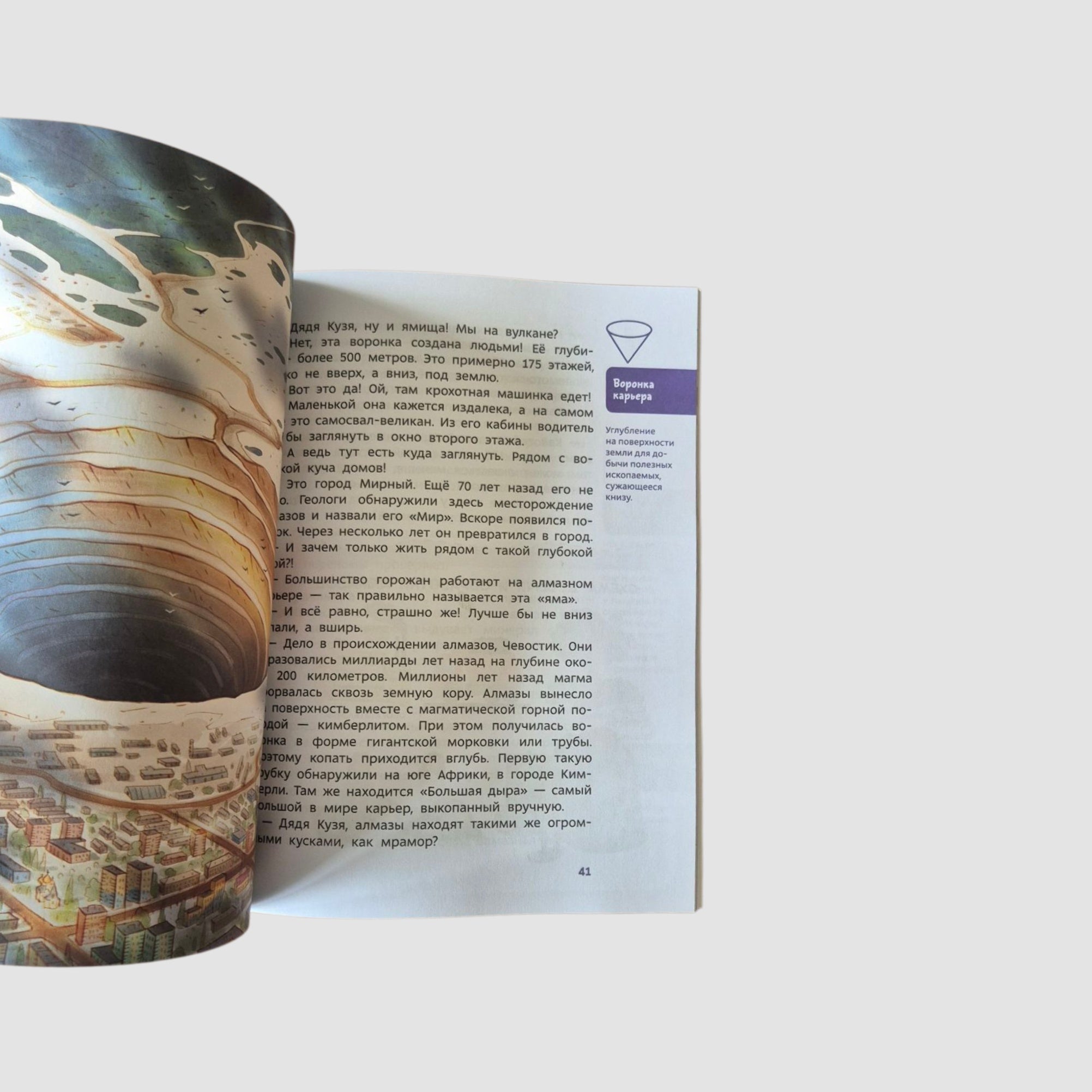 Камни, минералы и металлы. Детская энциклопедия (Чевостик) (мягкий переплет)