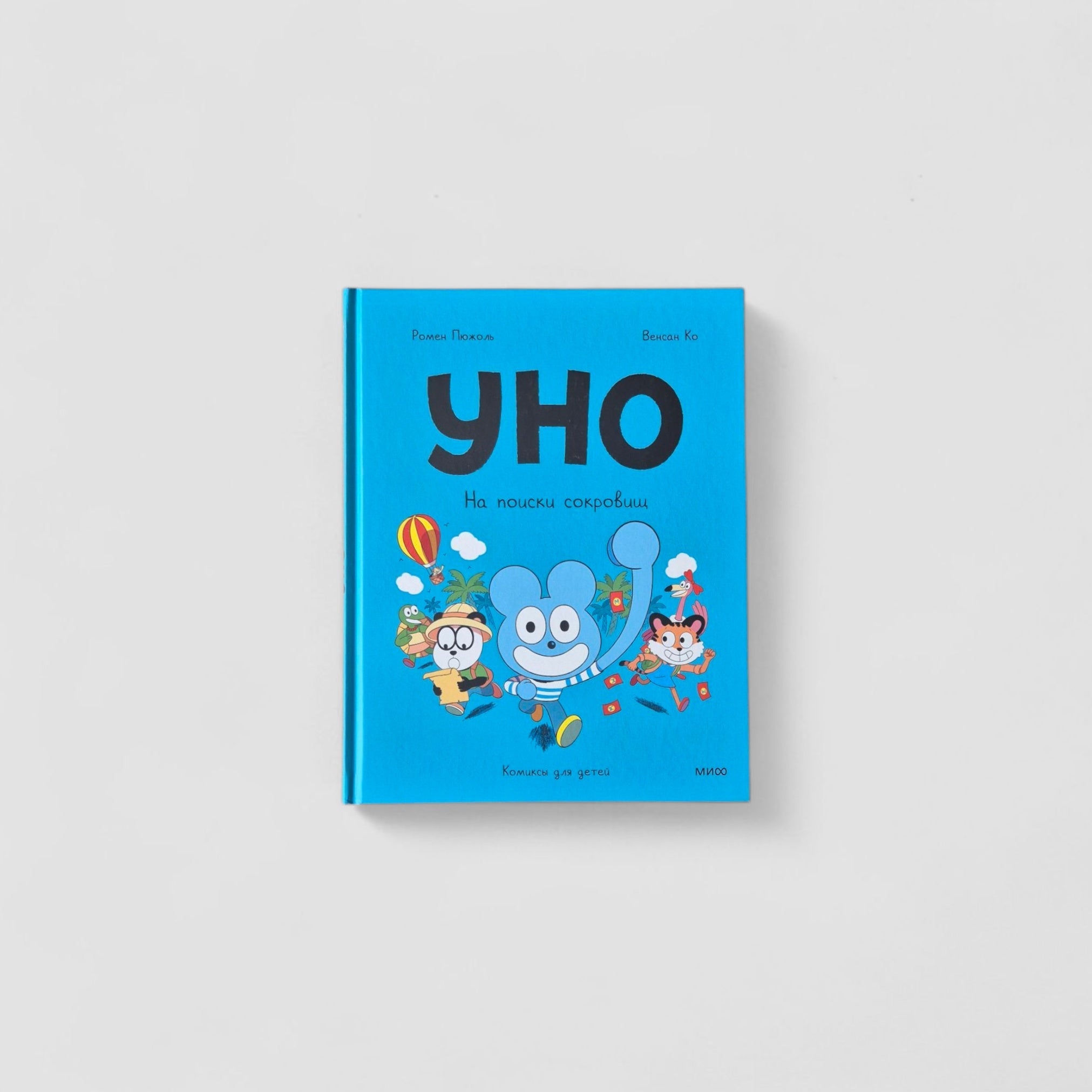 Уно. На поиски сокровищ